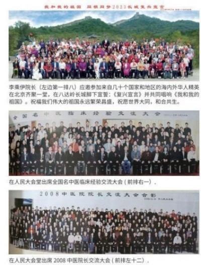 当代中医事业奠基人李乘伊院士 荣获担任：中国中医专家委员会常务主席